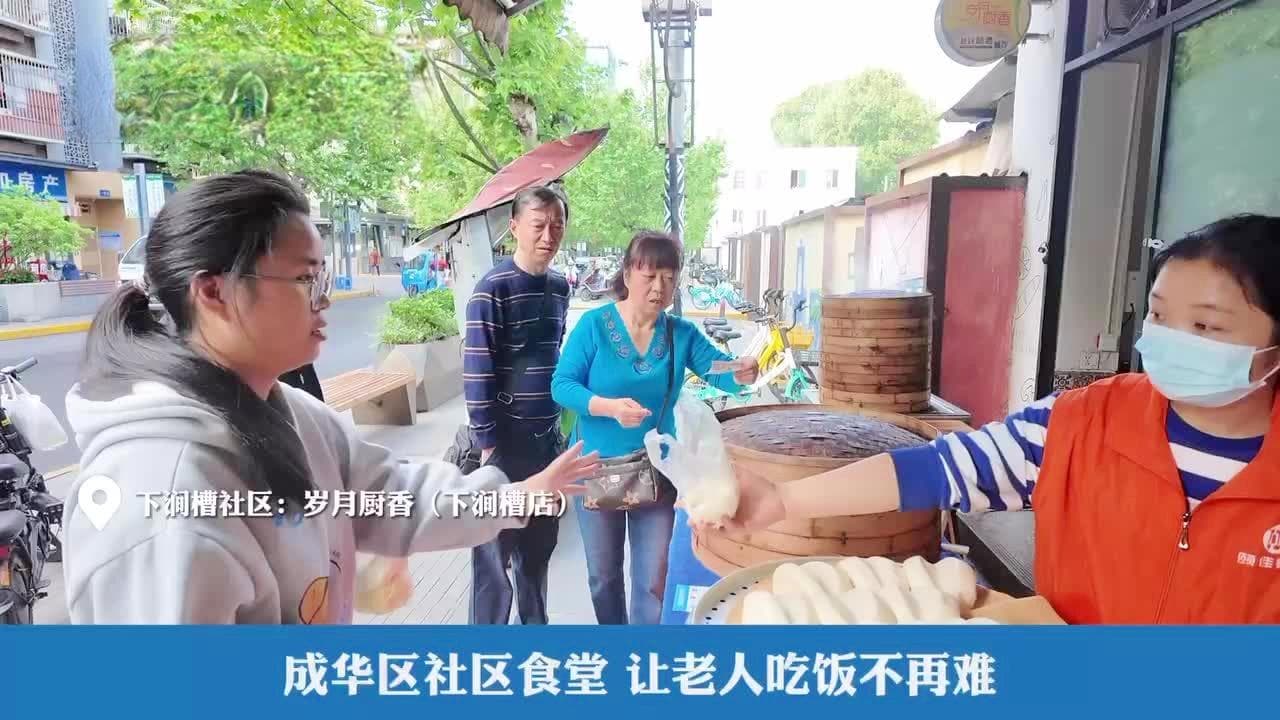 成都成华区探索社区食堂新模式，60岁以上老人每餐仅需10元