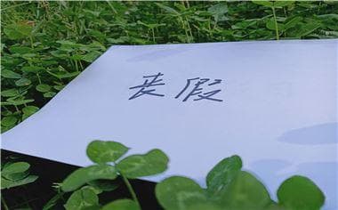 直系亲属去世时的丧假政策：天数与工资待遇详解