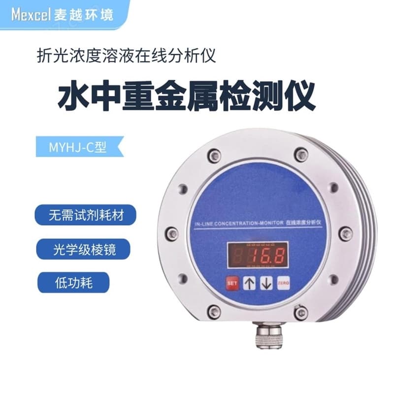 重金属水质在线分析仪的作用与市场前景