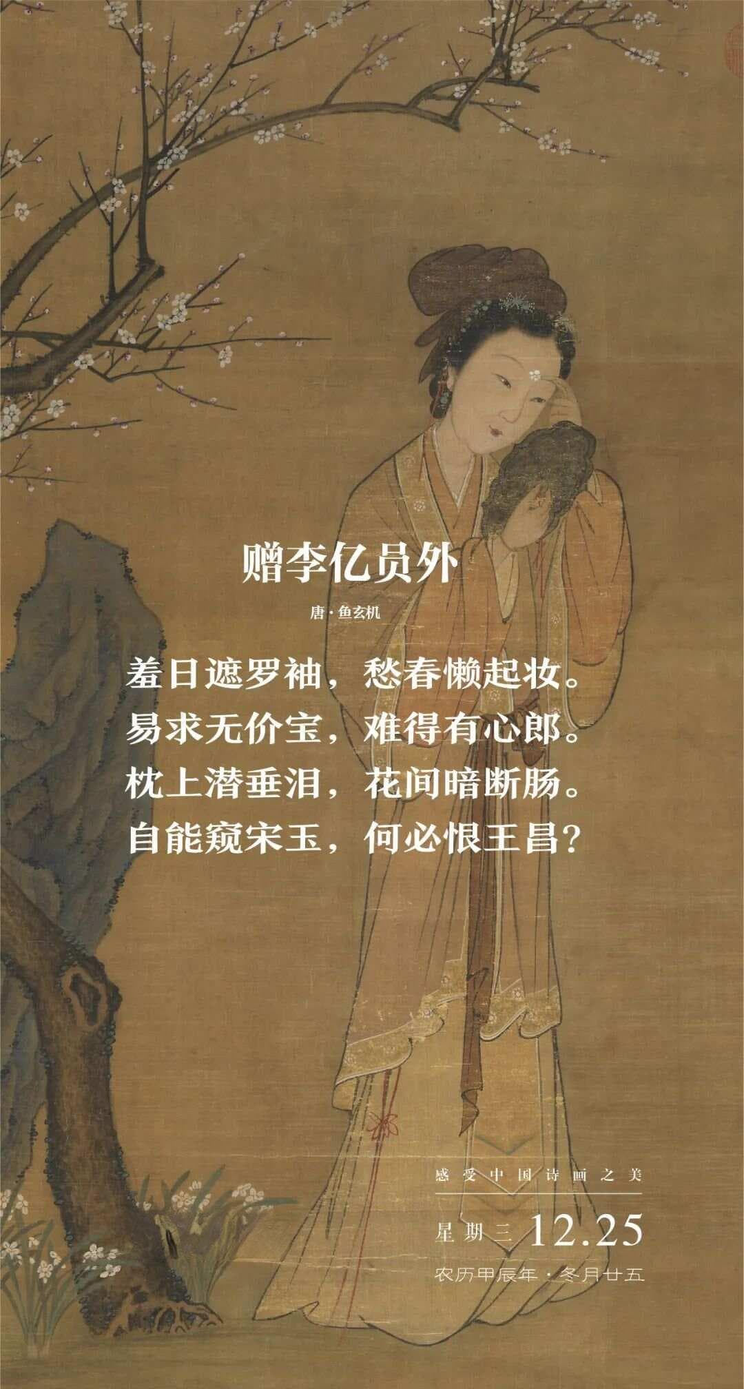 鱼玄机：易求无价宝，难得有心郎