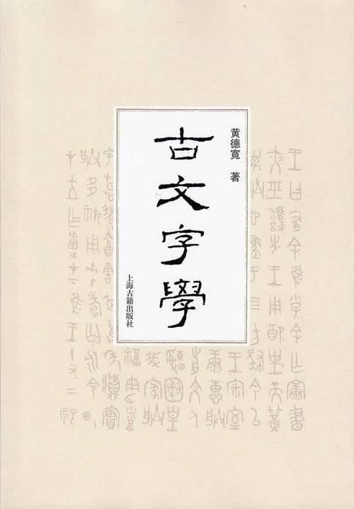 古文字学探索指南：解锁古代文明的密钥与研究之道