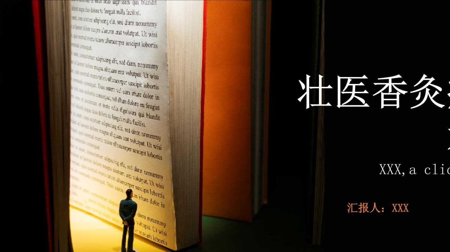 壮医香灸疗法技术规范