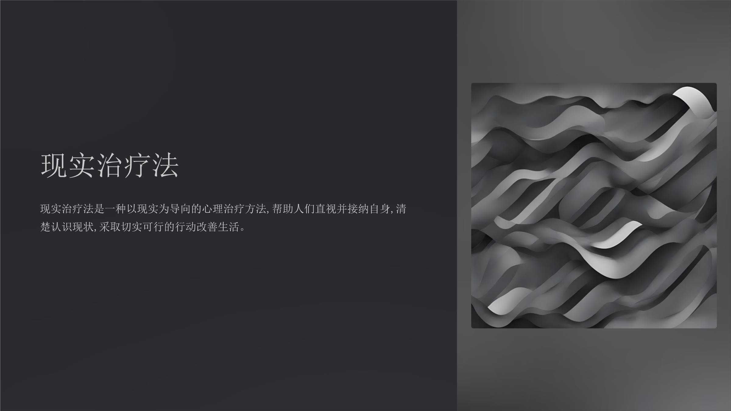 《现实治疗法》课件