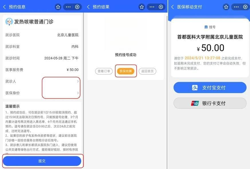 就医更便利！北京儿童医院可免取号