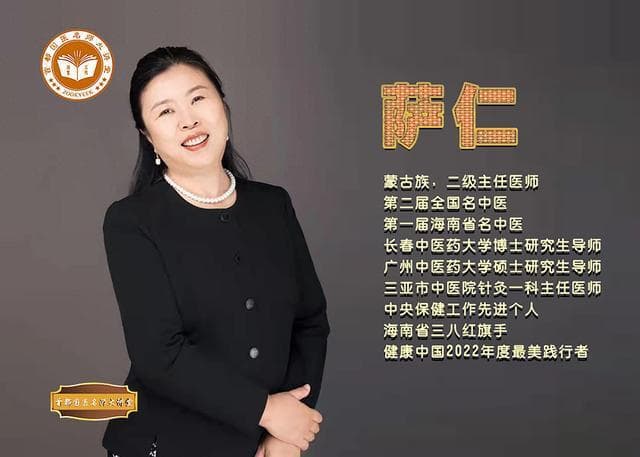 全国名中医萨仁：“南海调神针法”治疗高血压案例分享