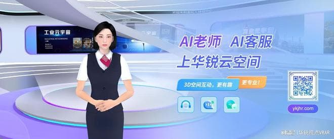 AI虚拟数字人在多领域中的应用