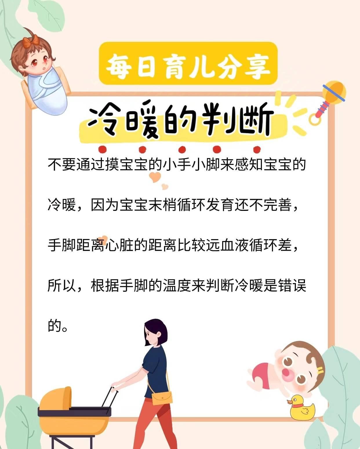 如何快速判断宝宝的冷暖？5个实用小知识让宝宝舒适度冬