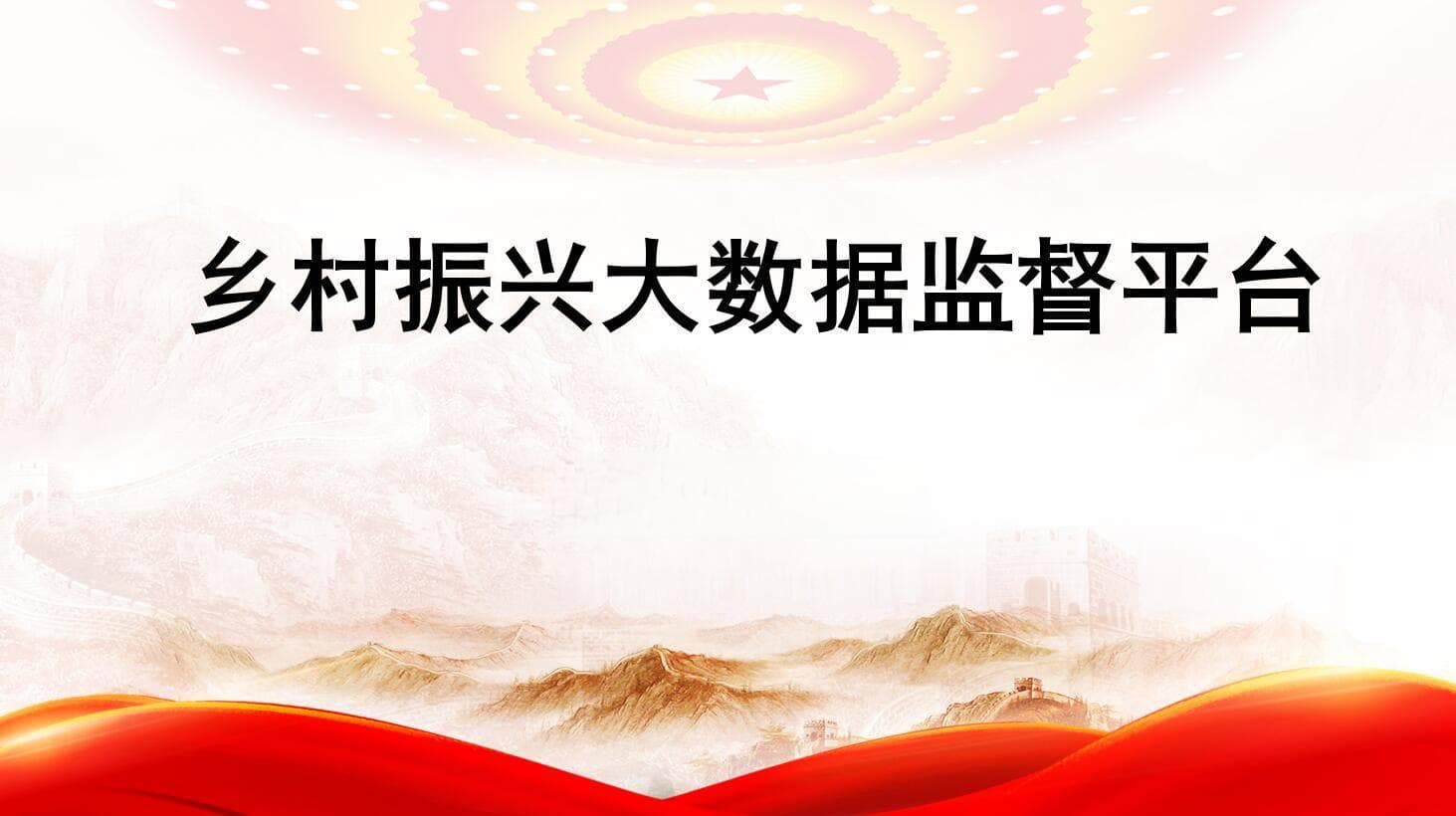农村集体“三资”监督管理平台有哪些功能？