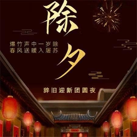 2025蛇年长沙人年夜饭：18道经典菜品与传统风俗