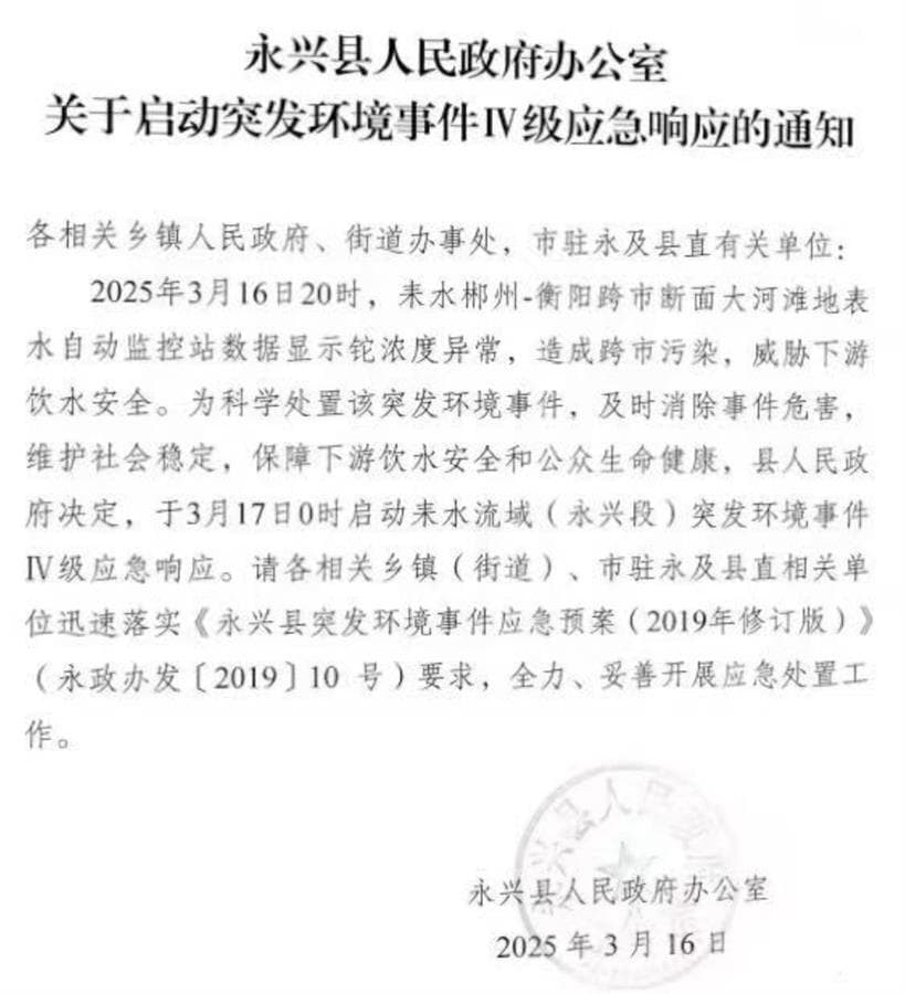 湖南一河流断面监测出铊浓度异常，当地正投药净化