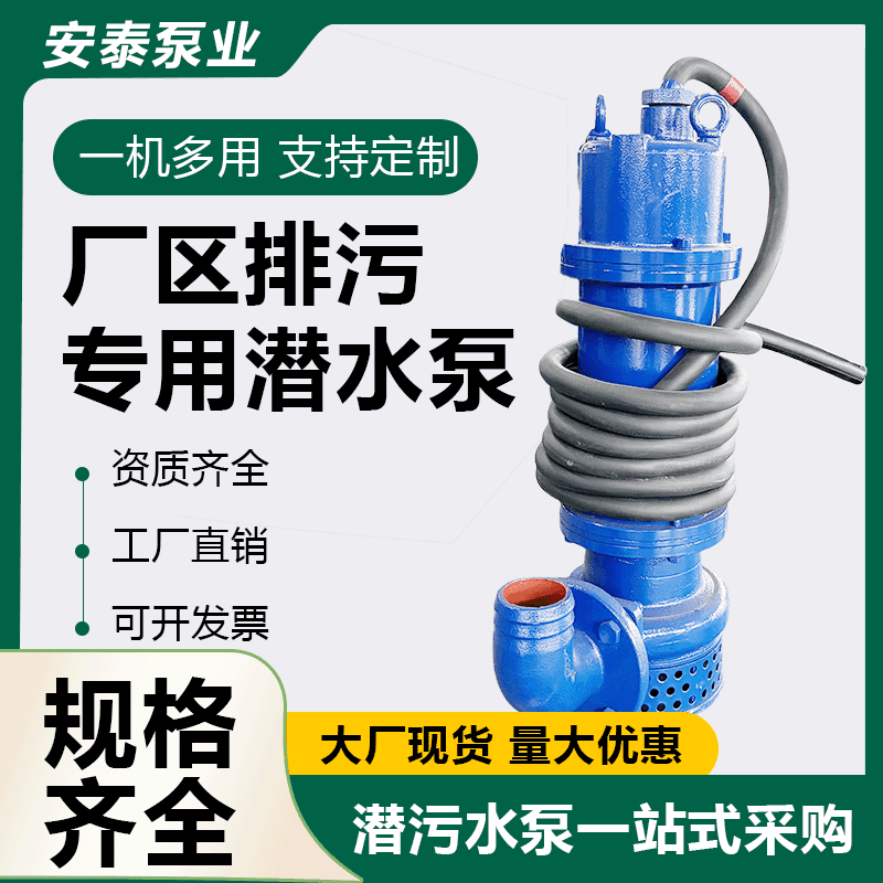 防爆潜水泵和普通潜水泵存在多方面区别