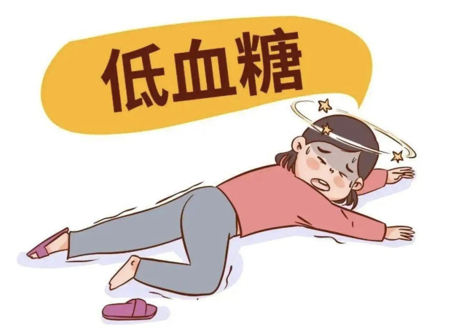 当糖尿病遇上低血糖，该如何预防？