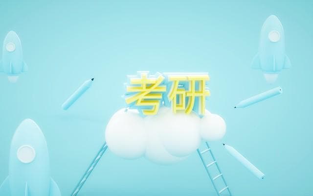 考研路上：规划与陪伴的重要性