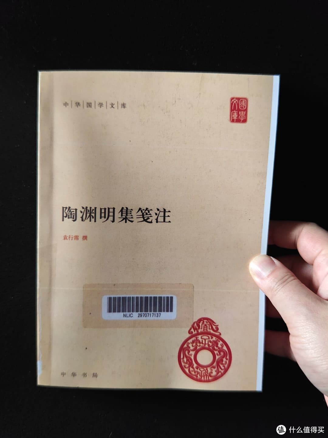 陶渊明集笺注：古典文学的璀璨明珠