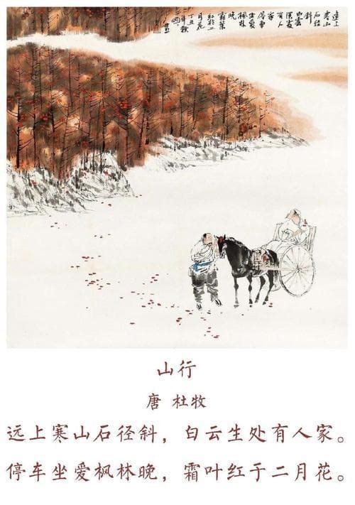 杜牧《山行》古诗两个版本的差异与成因