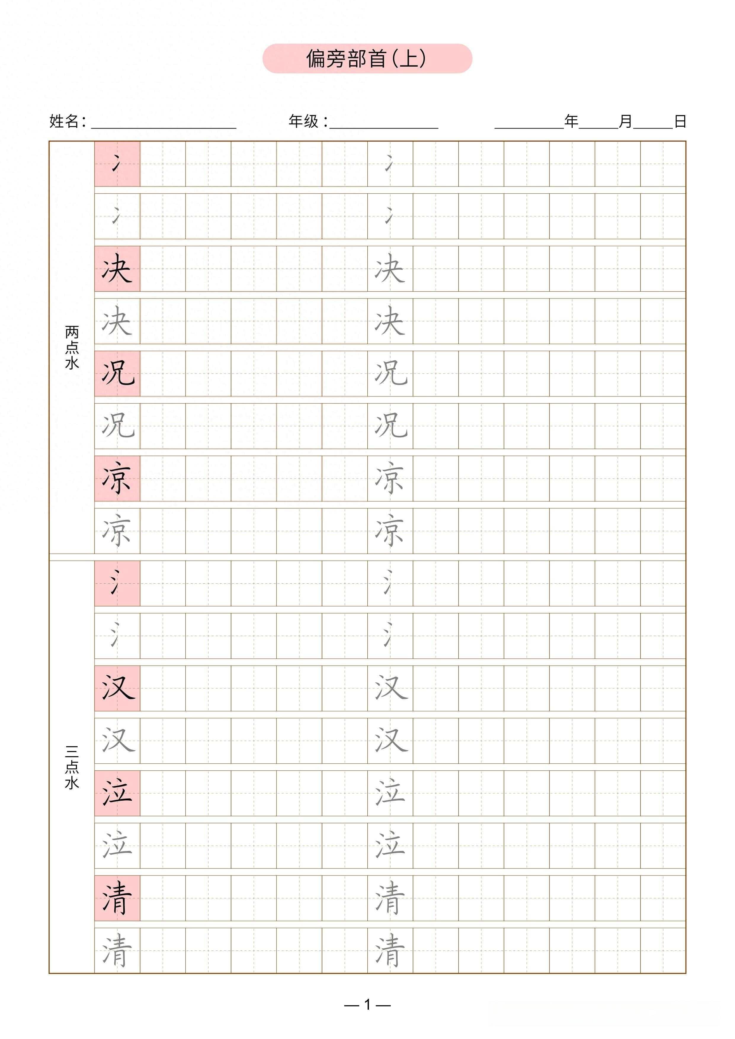 练习偏旁部首有什么好的方法？