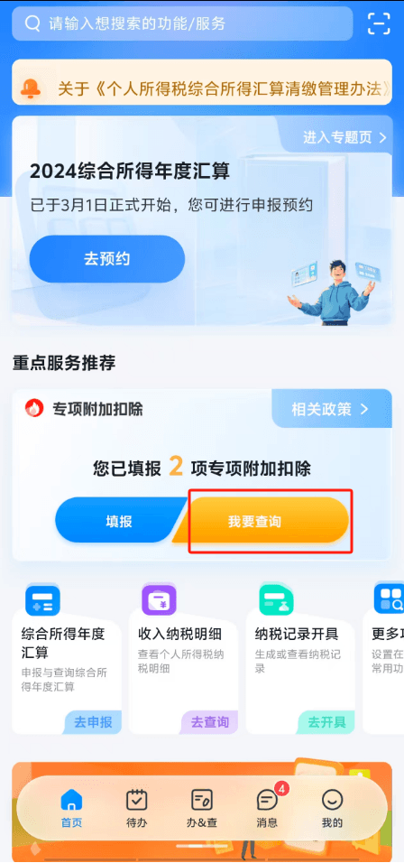 个税汇算清缴提示“住房贷款利息”扣除信息异常怎样处理？