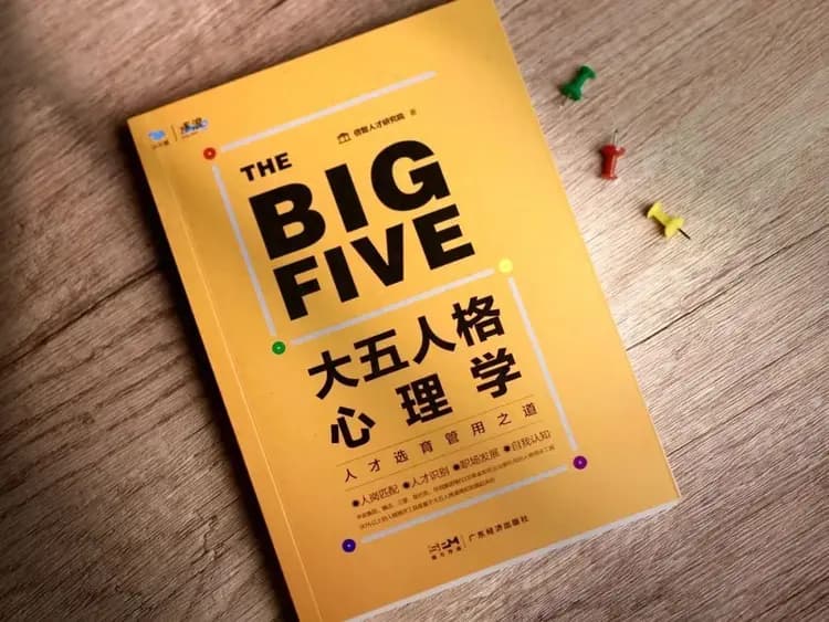 认知自我，从大五人格开始！