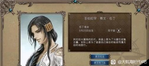《大航海时代4》浴血月牙刀获取攻略