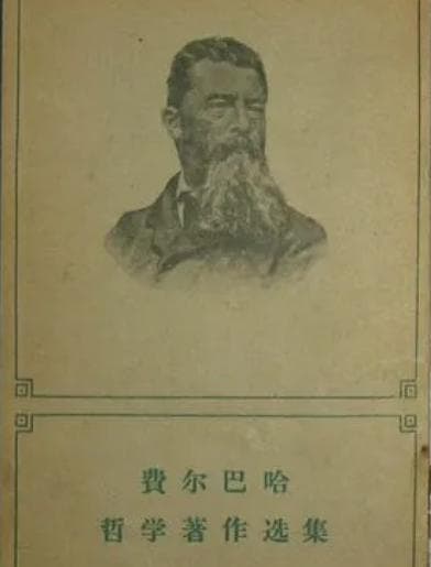费尔巴哈的三大著作及其哲学思想