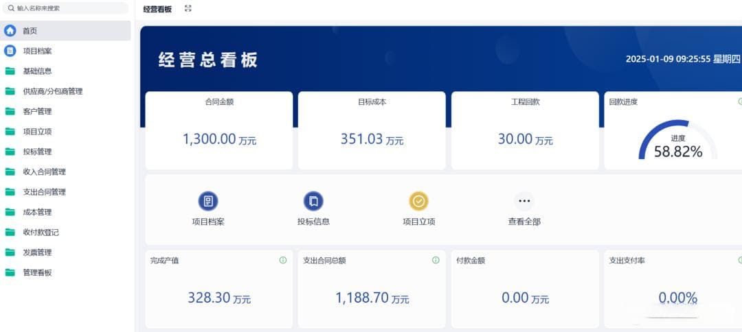 什么是工程项目管理？工程项目管理系统的功能有哪些？
