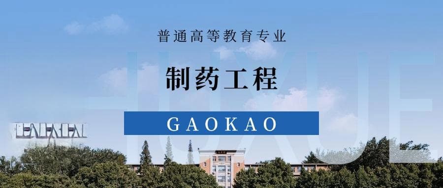 张雪峰谈制药工程专业就业前景、考研方向、优势与劣势