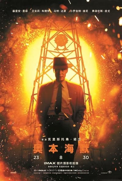 第96届奥斯卡颁奖 《奥本海默》成最大赢家