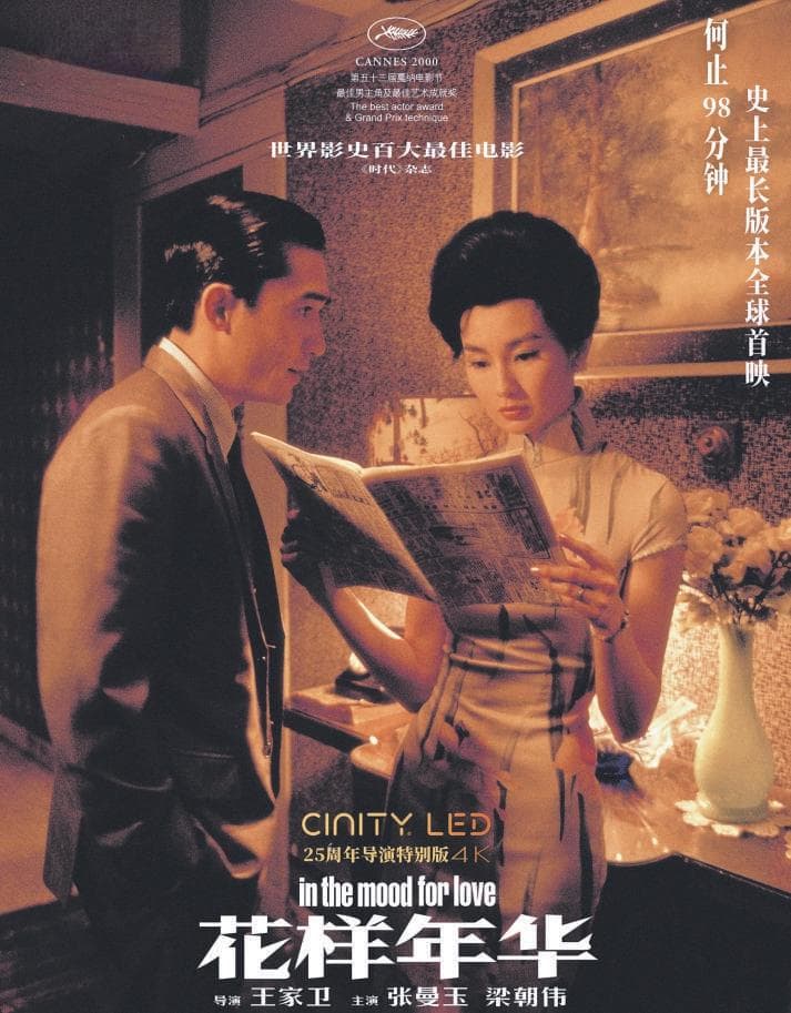 25周年导演特别版《花样年华》票房破5000万