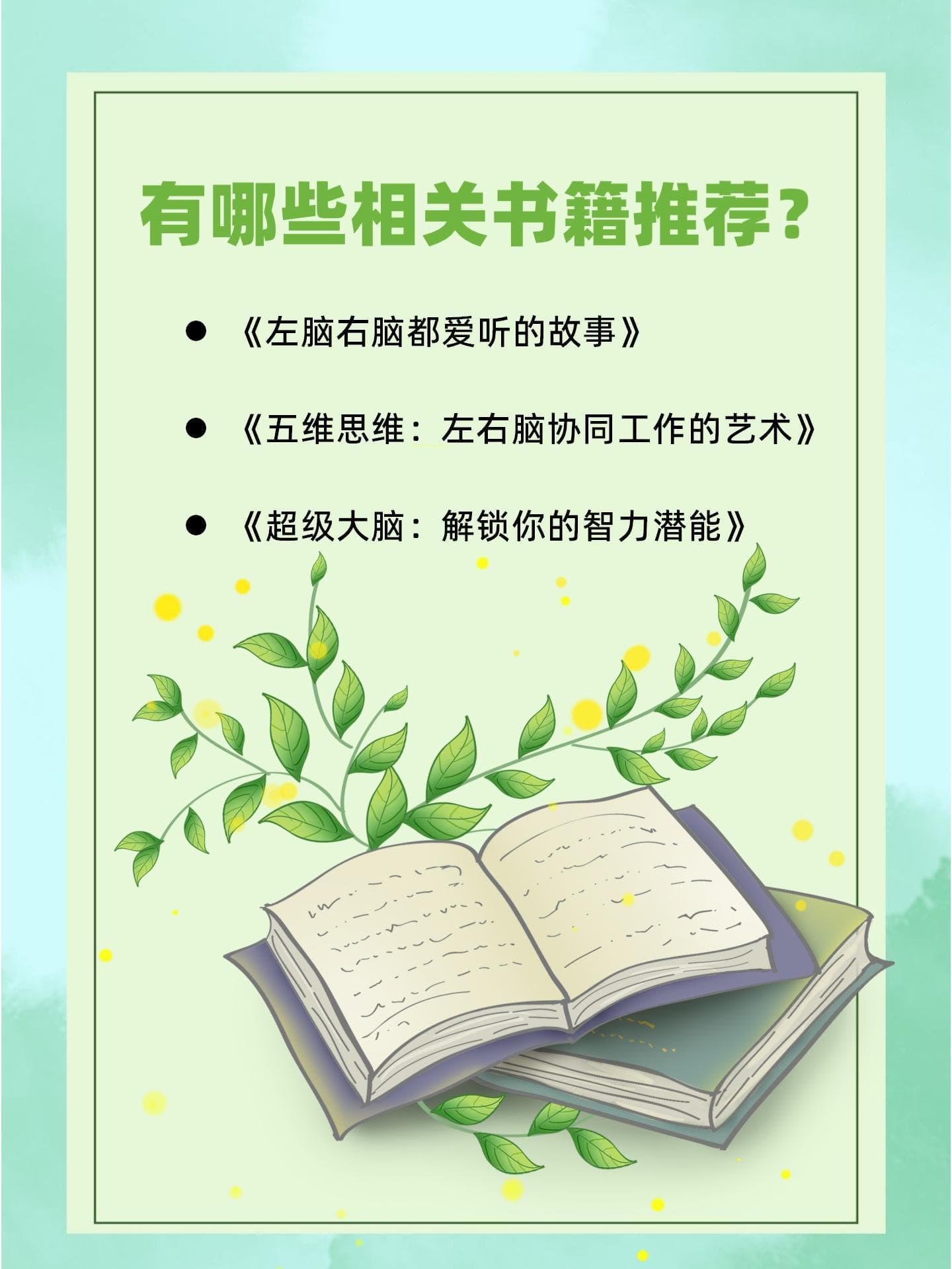 左右脑的奇妙平衡之旅，你知道吗？