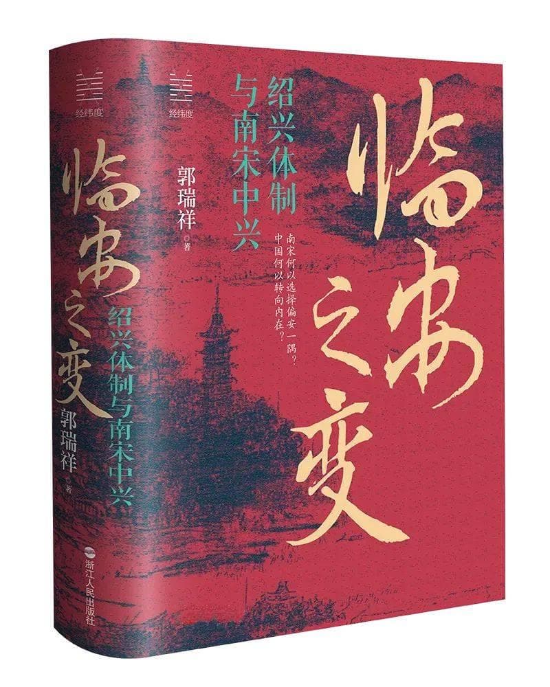 南北宋之变：历史大势的转捩