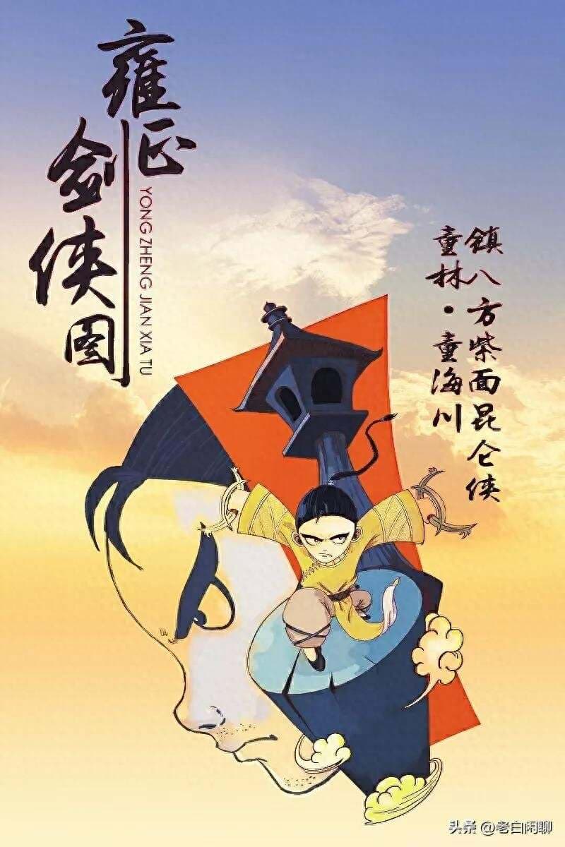 单田芳的《童林传》和常杰淼的《雍正剑侠图》是同一部书吗