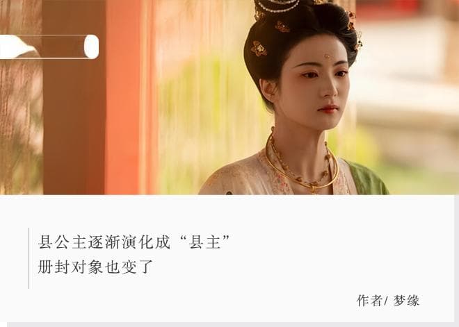公主、郡主、县主、乡主：古代女子这些头衔是什么意思？