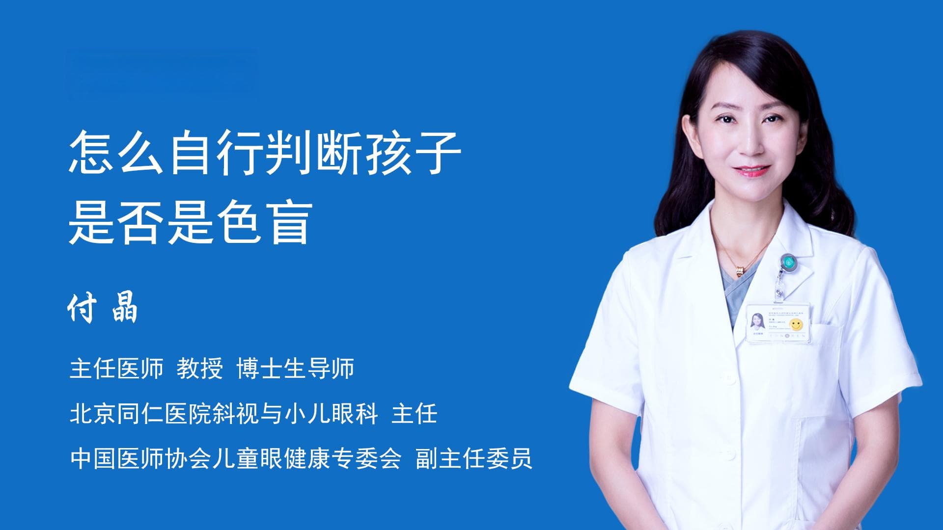 如何判断孩子是否色盲