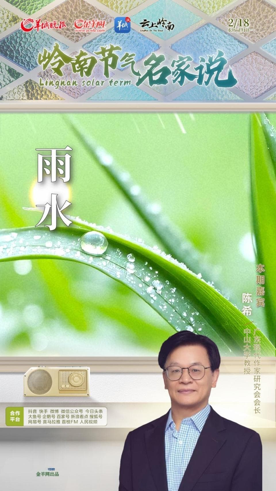 雨水一到润物无声 陈希为你介绍岭南雨水节气文化