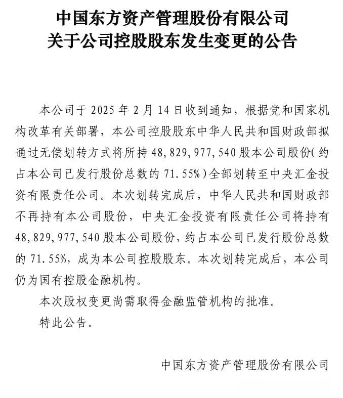 证金公司和三大AMC股权划转至中央汇金：金融体系改革的重要举措