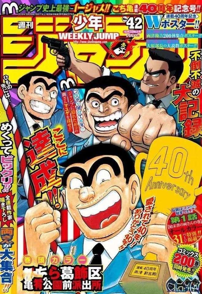 记录日本社会四十年变迁的超长篇搞笑漫画《乌龙派出所》