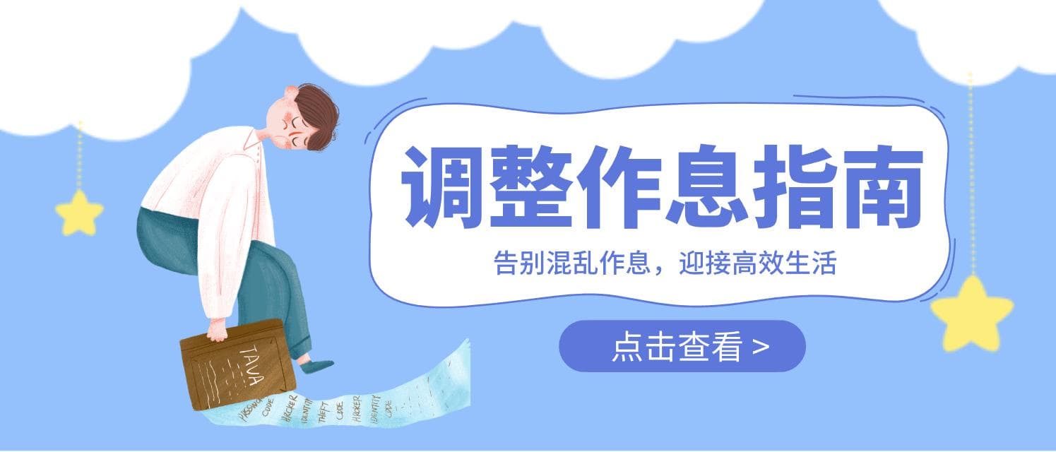 告别熬夜，告别疲惫：打造规律生活的6个实用技巧