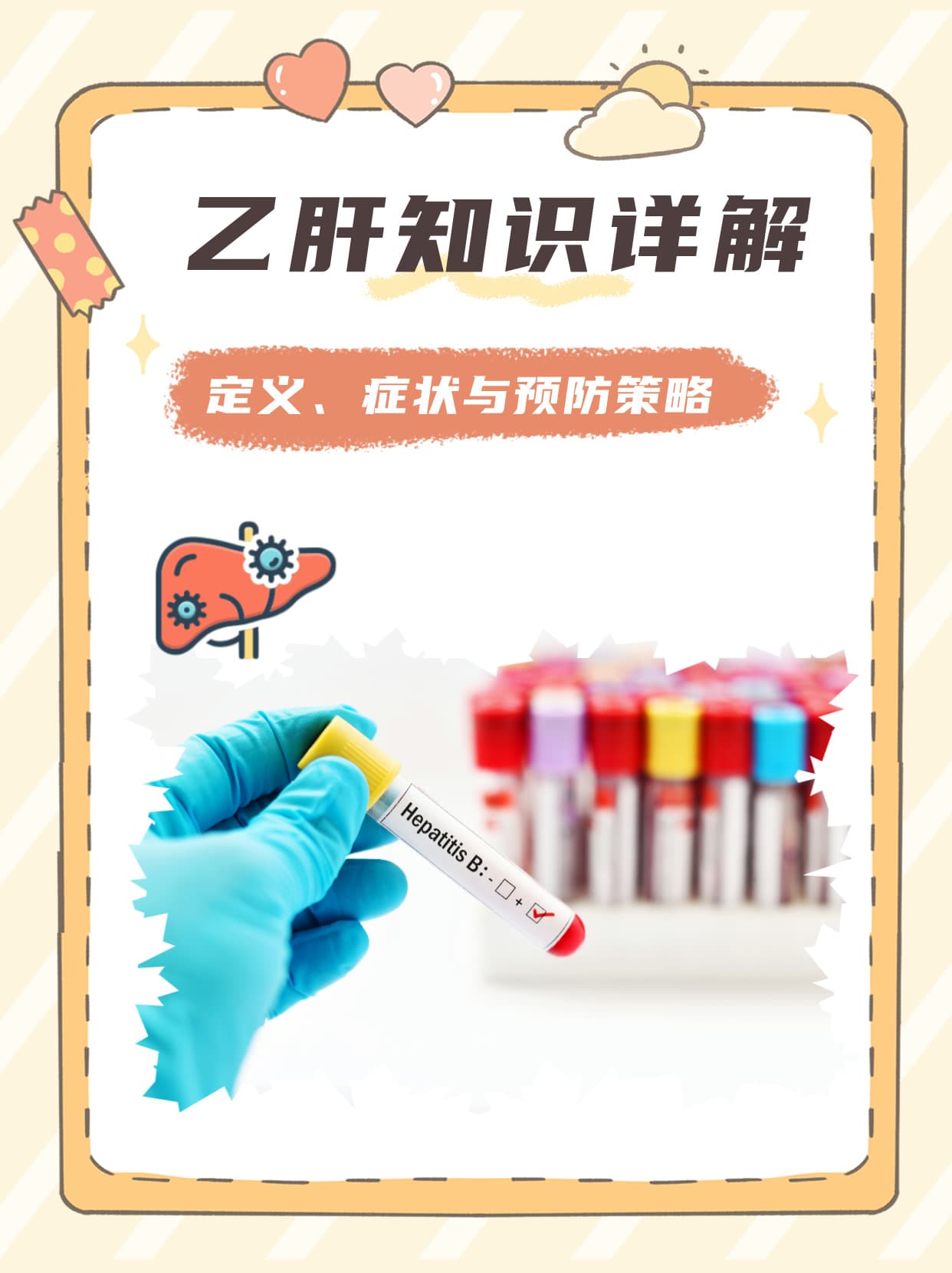 乙肝是什么病？治疗指南来了