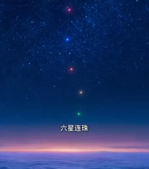 “七星连珠”明晚要来了？十二金仙要重聚？真相是……