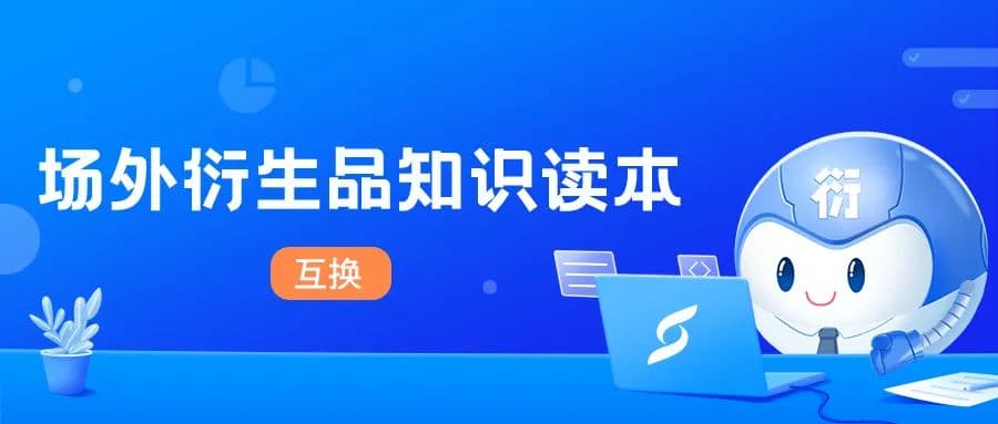 收益互换：金融衍生品中的收益与风险转移机制