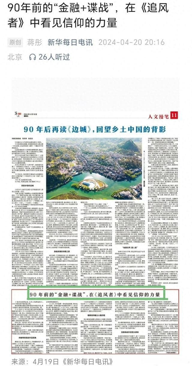 新华社评价《追风者》，“剧中的魏若来不是英雄，是普通人”