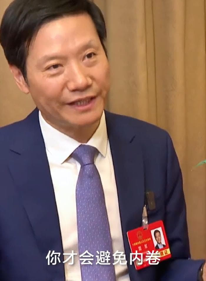 雷军两会直指行业“同质化困局”：呼吁以创新破内卷，差异化引领高质