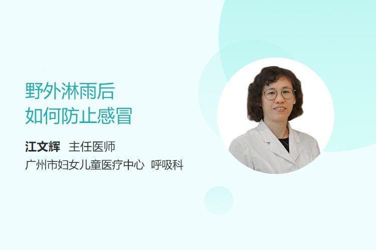 野外淋雨后如何防止感冒