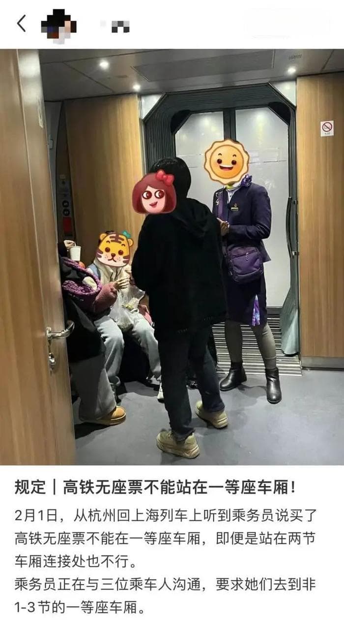 买“无座票”站在一等车厢连接处被劝离？12306回应