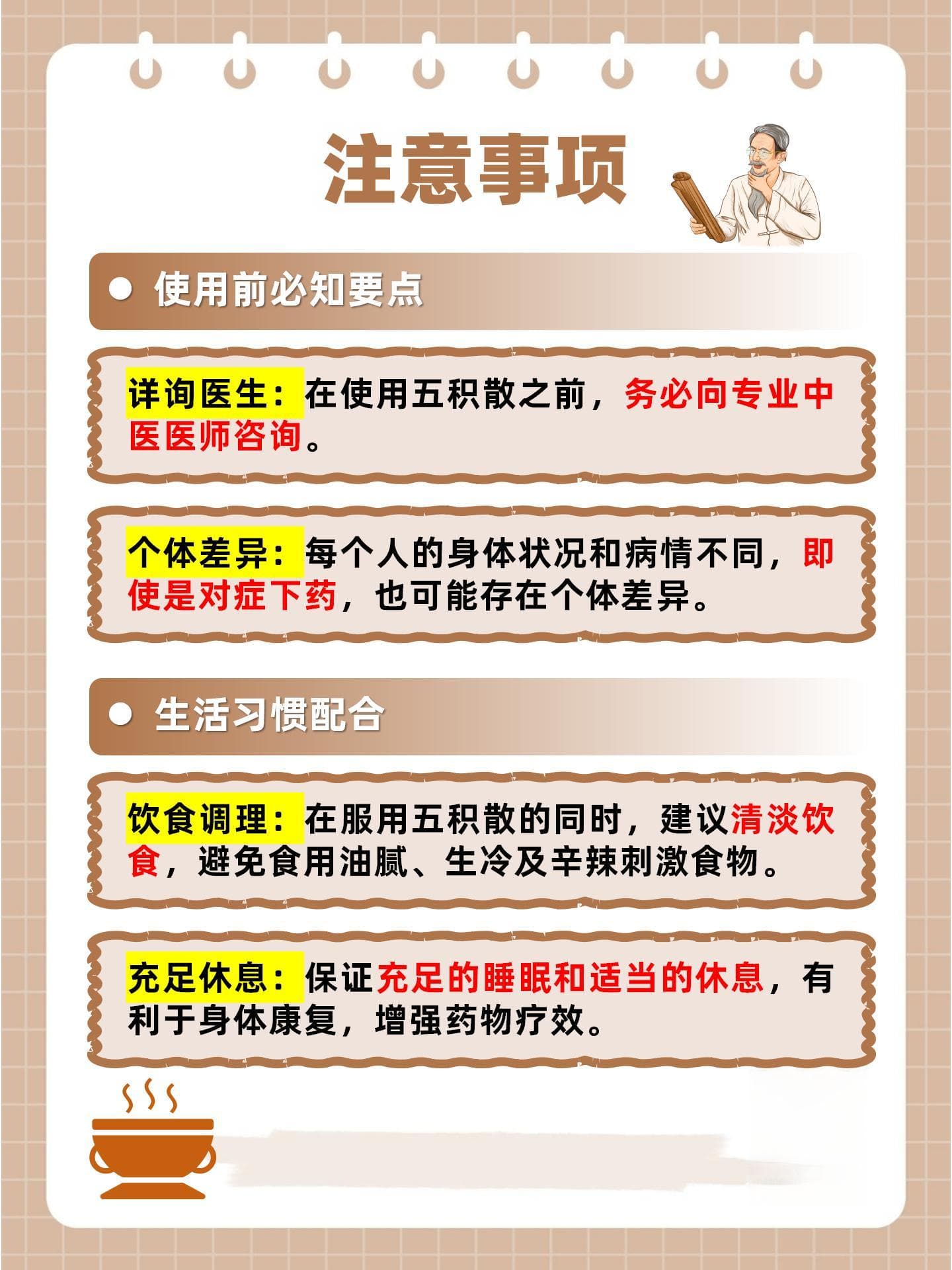 五积散不宜人群指南：安全用药，规避风险