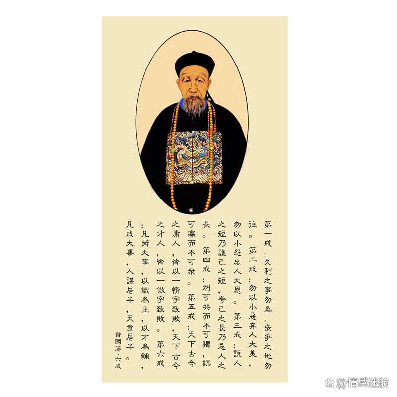“无我”与“有我”的平衡术：从曾国藩到现代人的处世哲学