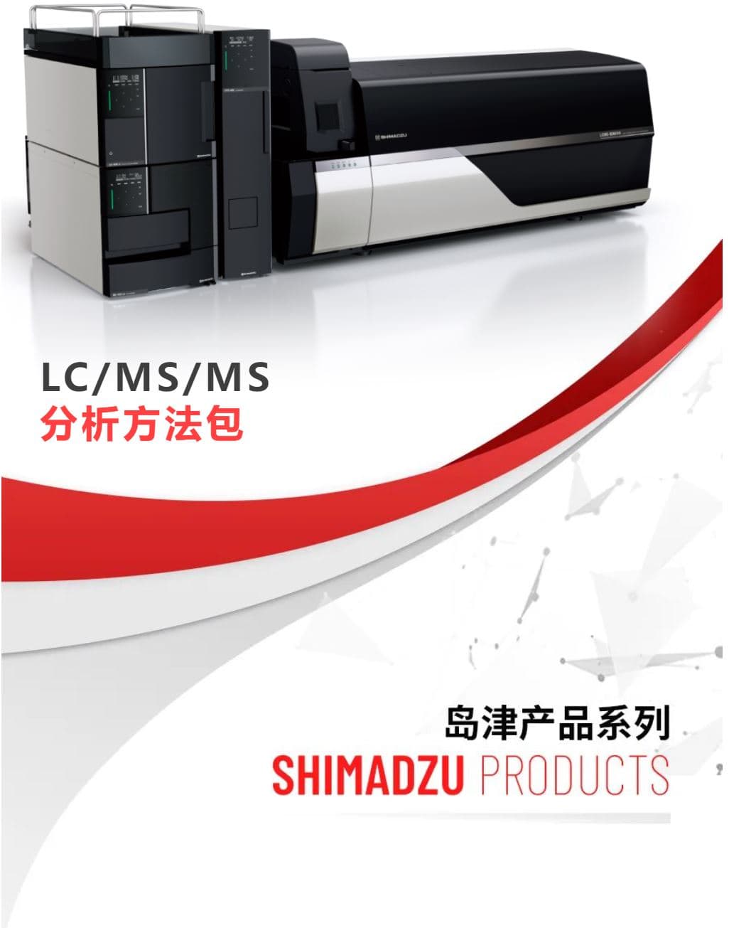 液质方法包巡礼：LC/MS/MS糖和糖核苷酸分析方法包