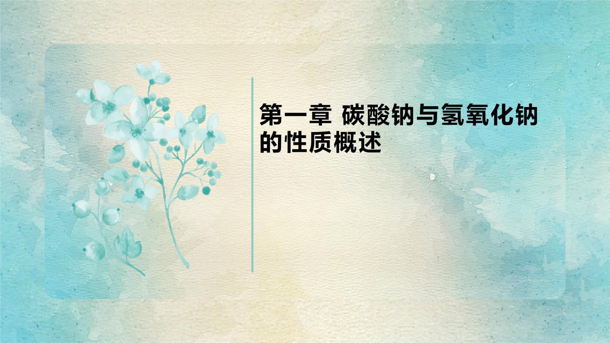 碳酸钠与氢氧化钠溶液的混合反应