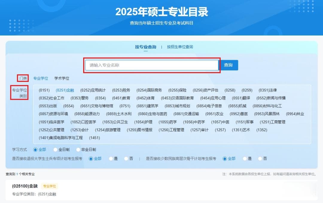 研招网：2025年考研专业目录查询功能全面升级