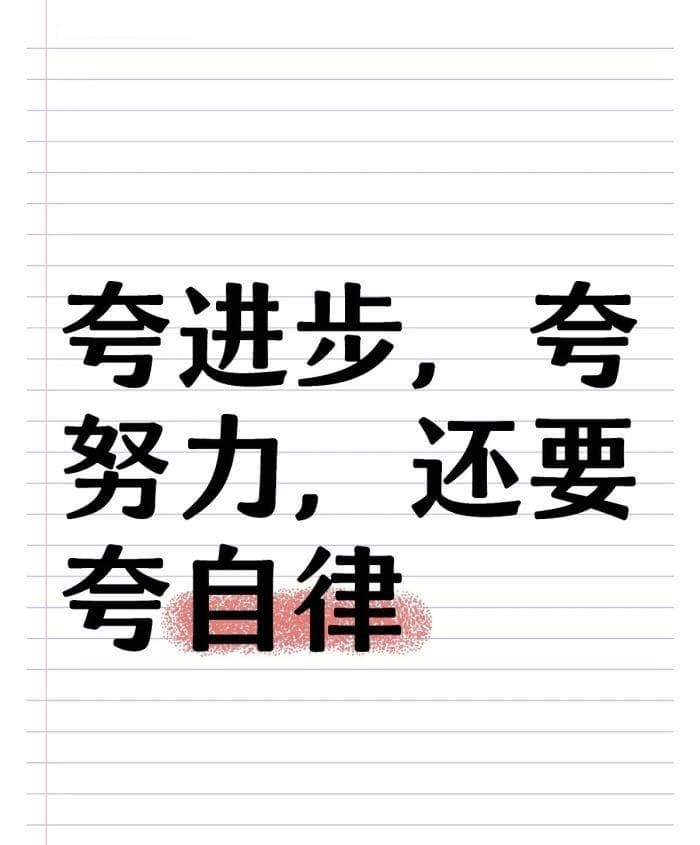 如何肯定孩子的努力？
